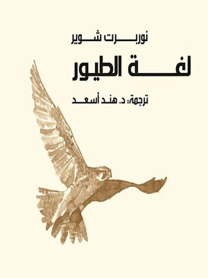 cover image of لغة الطيور